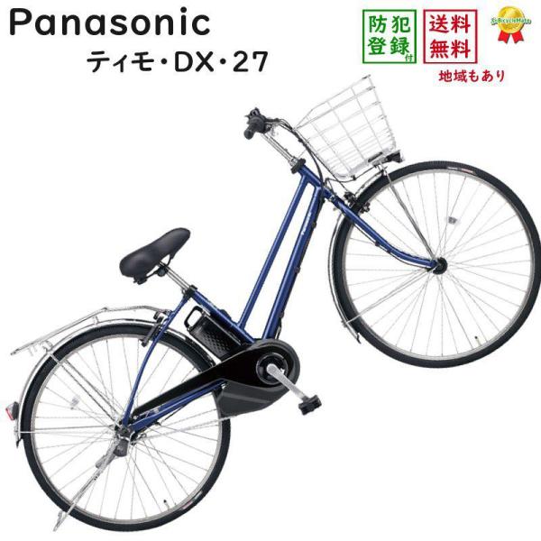 ティモ・DX：インディゴブルーメタリック(2024モデル) ティモ・DX