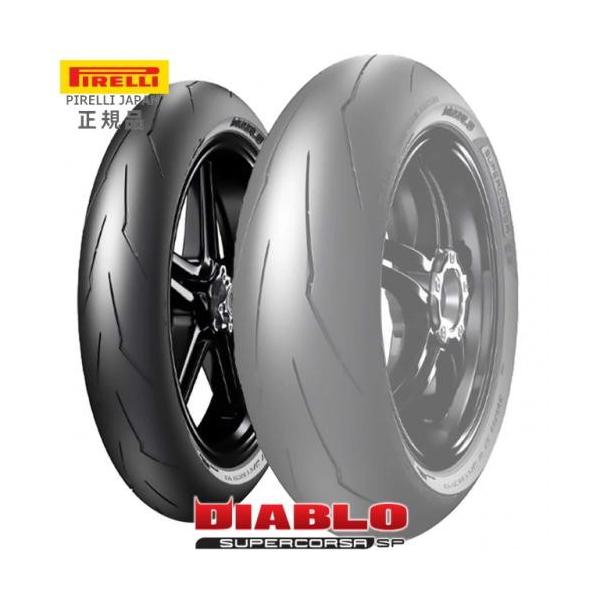 ピレリ ディアブロ スーパーコルサ SP V3 120/70ZR17 (バイク用タイヤ