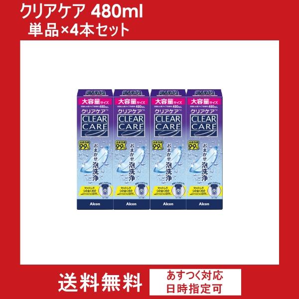 AOセプト 改良リニューアル クリアケア480ml （4本セット） 単品×4本