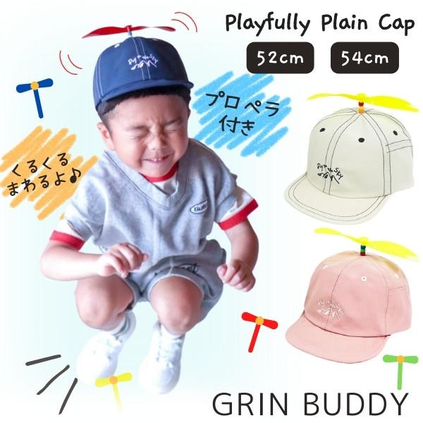 GRIN BUDDY（グリンバディ） プロペラ付き キャップ 52〜54cm