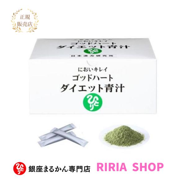 銀座まるかん ゴッドハートダイエット青汁 5g×93包 : りりあSHOP