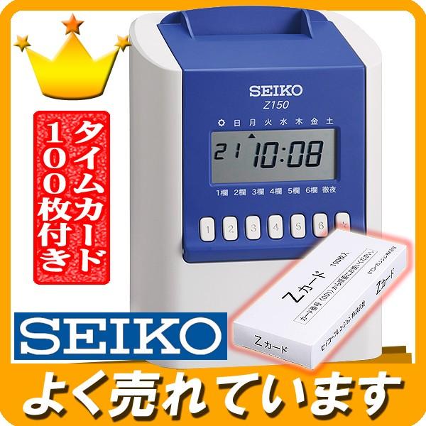 SEIKO（セイコー） タイムレコーダー Z150 本体 ブルー タイムカード