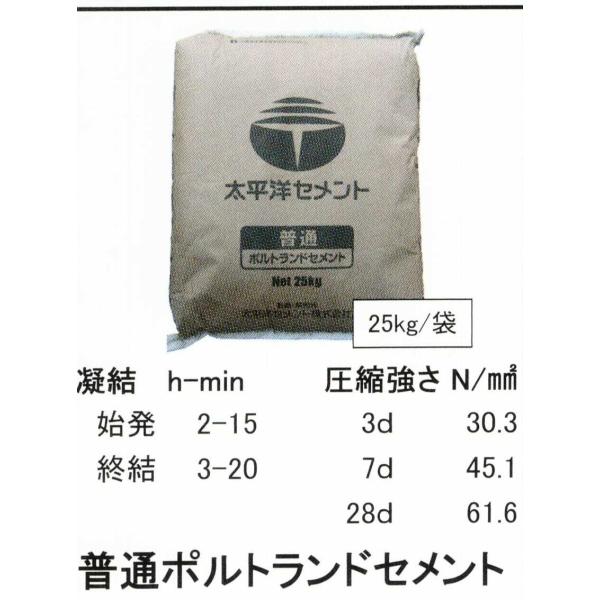 普通ポルトランドセメント 25kg入 太平洋セメント株式会社 10本以上