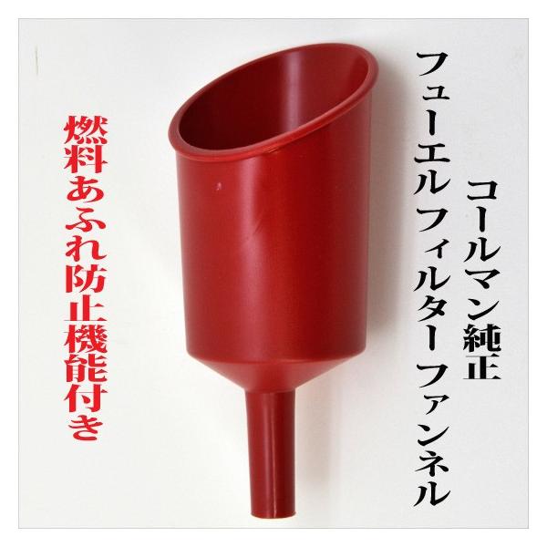 Coleman（コールマン） フューエル ファネル 2000016489 2000009367