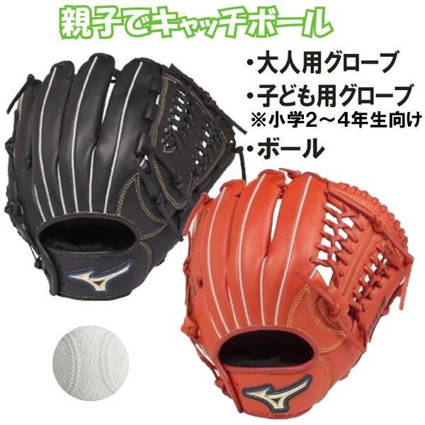 MIZUNO（ミズノ） キャッチボールセット 親子で使えるグローブ2個