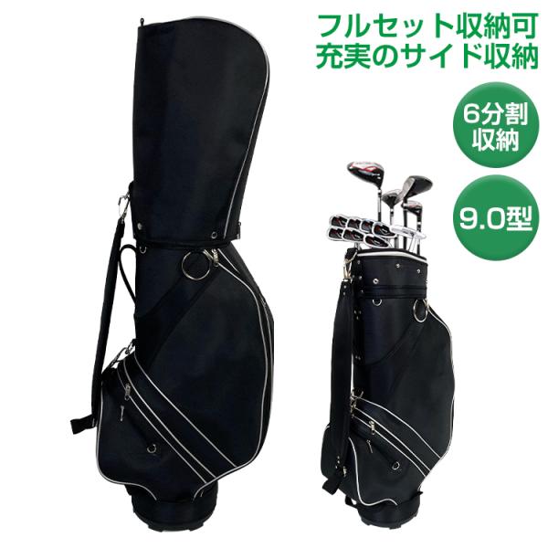ゴルフバッグ キャディバッグ 9.0型 ショルダーベルト ストラップ 軽量