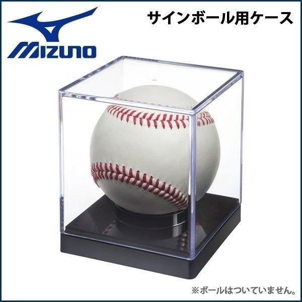 MIZUNO（ミズノ） 野球 ポリスチレン製 ボール用ケース -記念ボール