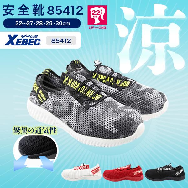 ジーベック（XEBEC） プロスニーカー 85412 かかとが踏める 男女兼用