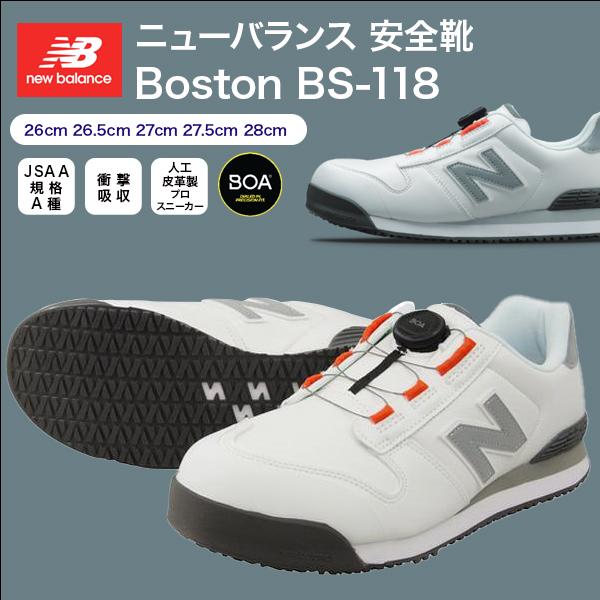 New Balance（ニューバランス） 安全靴 ボストン Boston BOA