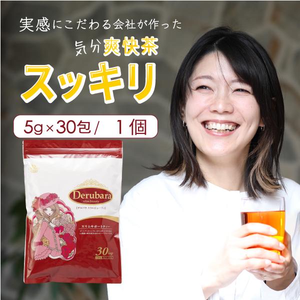 ☆Derubara slim beauty 30包×5袋=150包 5袋セット