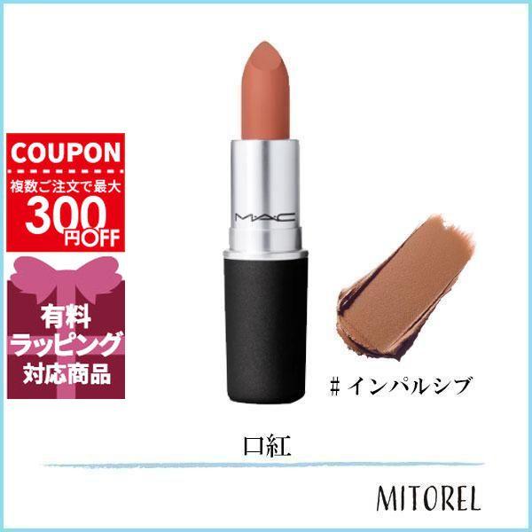 M・A・C（マック） 並行輸入品 パウダーキスリップスティック 3g