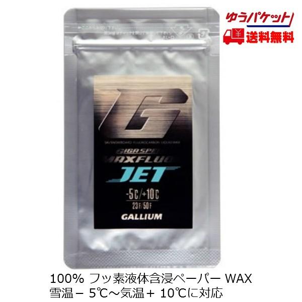 GIGA SPEED ガリウム スタートワックス ギガスピード マックスフロール