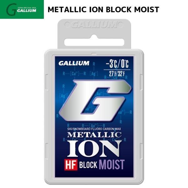 GALLIUM（ガリウム） メタリックイオン ブロック モイスト フッ素高