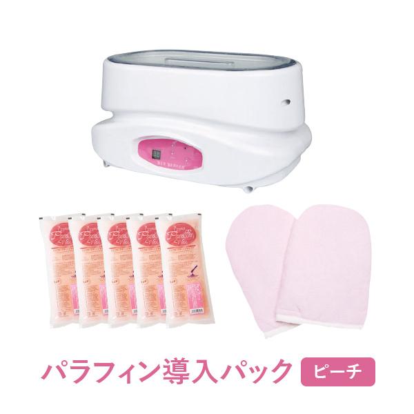 7BEAUTY（7ビューティー） パラフィンパック スターター3点セット 自宅