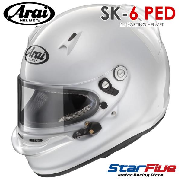 アライヘルメット（ARAI HELMET） SK6 PED レーシングカート用 スネルK