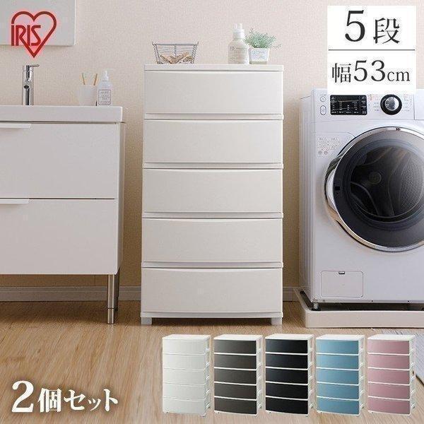 IRIS OHYAMA（アイリスオーヤマ） チェスト 5段 2個セット 幅53 ワイド
