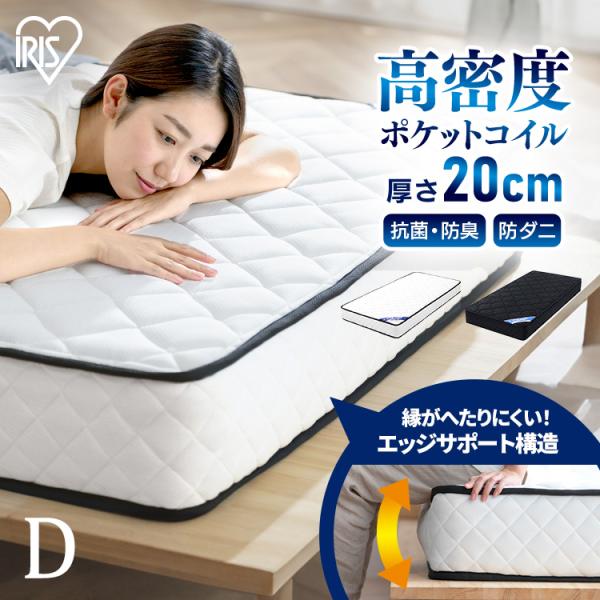 IRIS OHYAMA（アイリスオーヤマ） マットレス ダブル ベッドマットレス