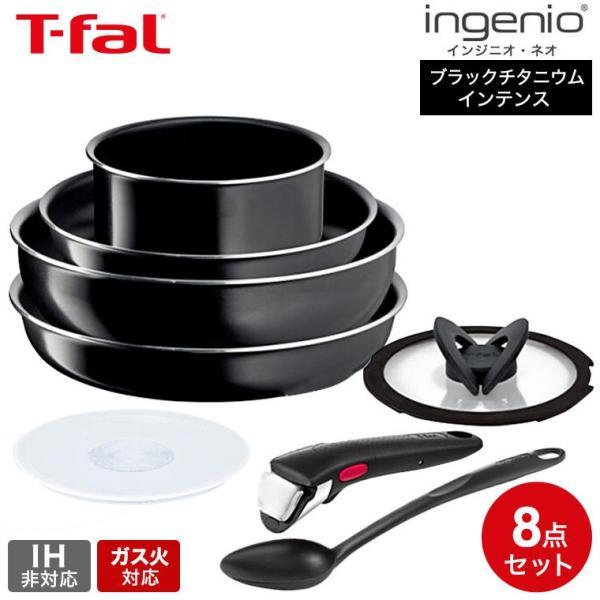 インジニオ・ネオ ティファール T-fal ブラックチタニウム・インテンス