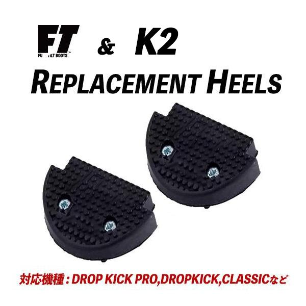 k2 FTブーツ パーツセット retailer_145