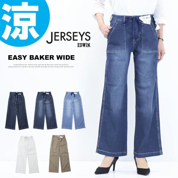 SOMETHING（サムシング） EDWIN エドウィン ジャージーズ レディース