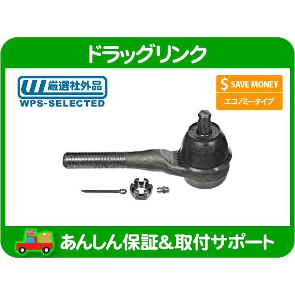 ドラッグリンク タイロッドエンド側・TJ ラングラー ルビコン