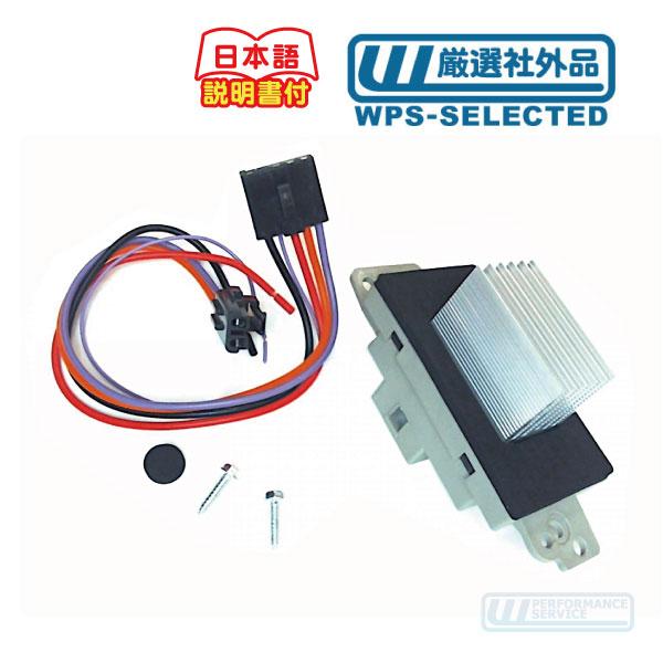 ブロア コントロール モジュール・H2 03-07y 風 調整 レジスター AC A