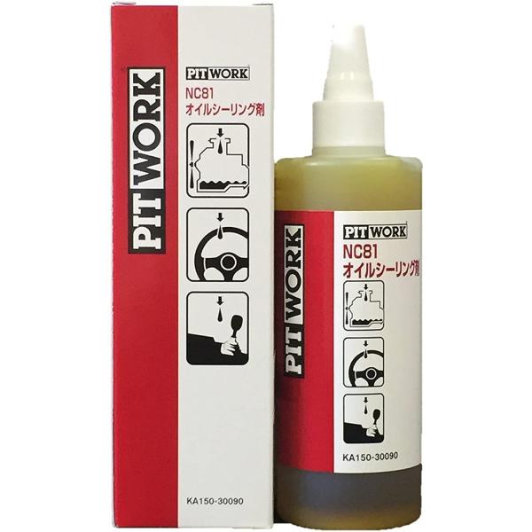 ビットワーク NC81 10本 PITWORK ピットワーク NC81 オイルシーリング