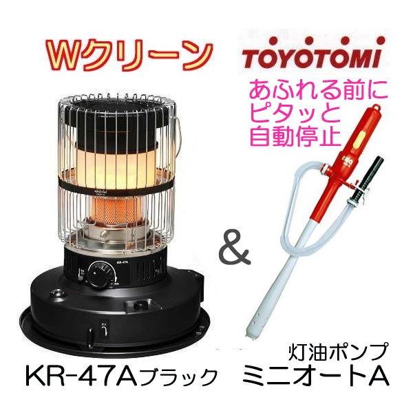 TOYOTOMI（トヨトミ） (ミニオートポンプA付き) 対流型 石油ストーブ