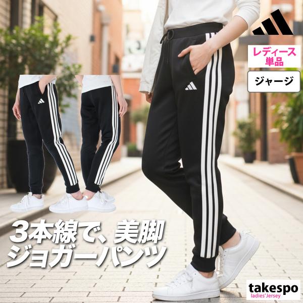 adidas（アディダス） ジャージ 下 レディース ロングパンツ W ACTV