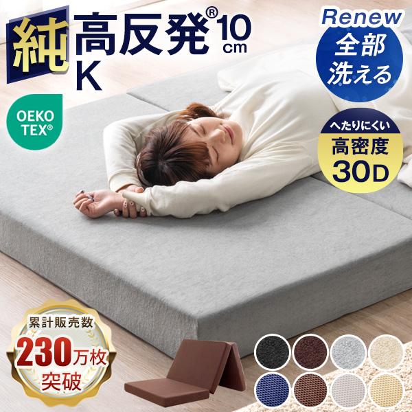 タンスのゲン マットレス キング 三つ折り へたりにくい高密度30D