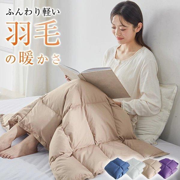 ひざ掛け ダウンケット ダウン80％ 膝掛け ダウン ダウンブランケット
