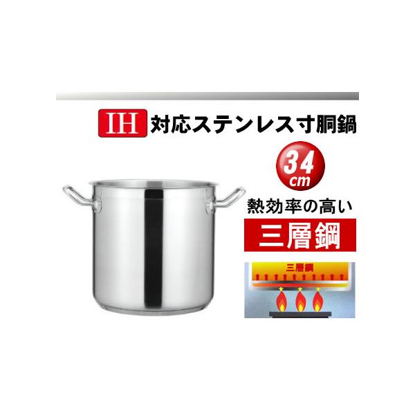 ステンレス鍋 寸胴鍋 IH対応 34cm NEWPRO : 厨房用品 安吉 - 通販