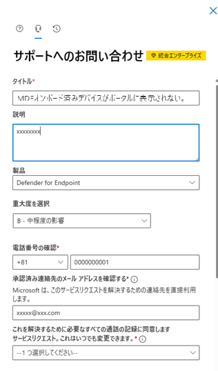 お問い合わせの発行方法について | Japan CSS Security Support Blog