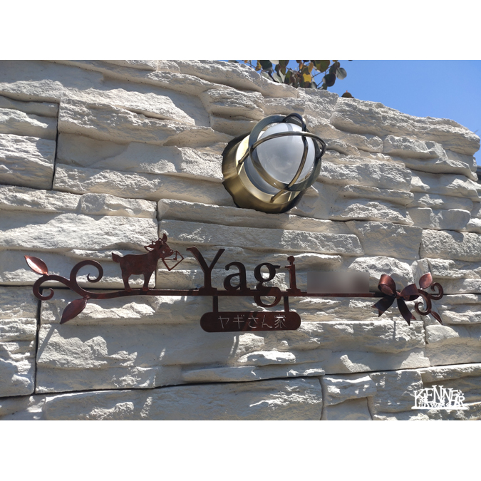 施工例 表札No.5646 ロートアイアンなら株式会社Kenner ＜ケンナー＞