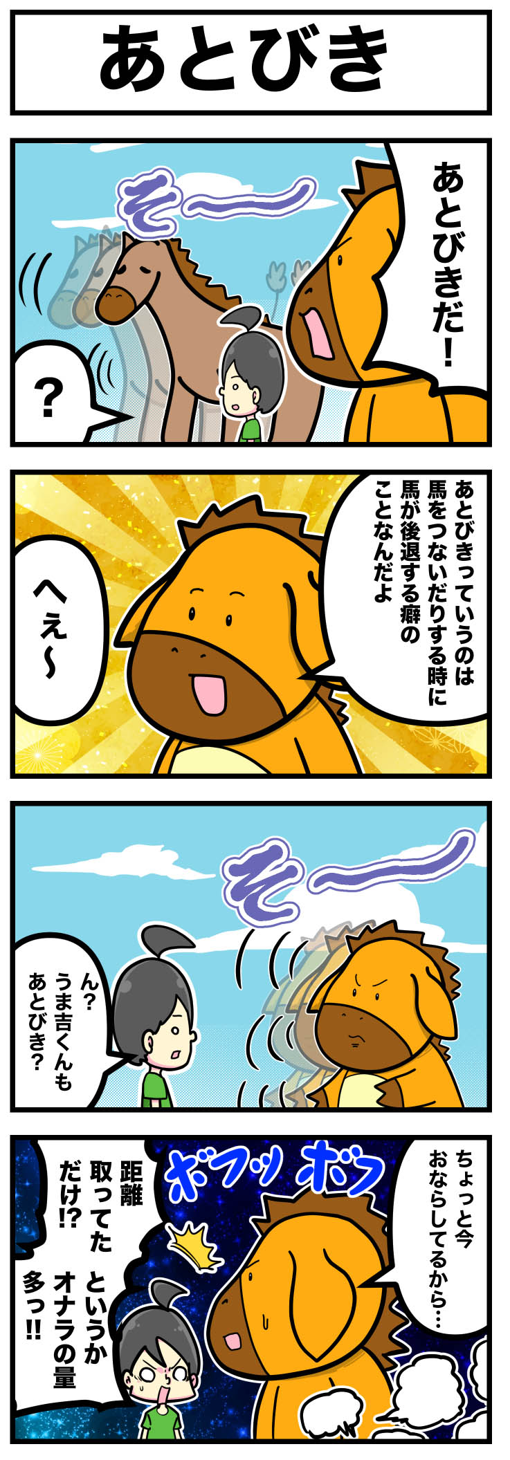 あとびき【うま吉の鉄板穴馬マンガ】 | うま吉の無料競馬予想！当たる