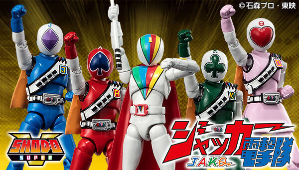 予約開始】3月31日 「SHODO SUPER ジャッカー電撃隊【プレミアム