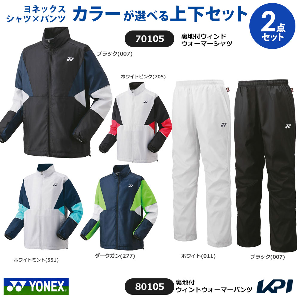 ヨネックス YONEX テニスウェア ユニセックス セットでお買い得!!YONEX