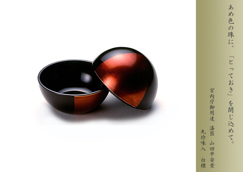 宮内庁御用達 漆器 山田平安堂】丸珍味入 白檀 | 漆器 山田平安堂 WEB本店