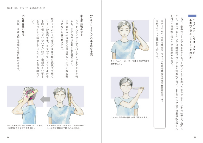いのちの調律のためのコスミックチューンサウンドヒーリング＜前編＞