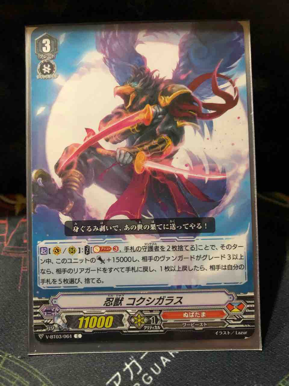 楽しく闘うデッキ紹介 ヴァンガード 「ジャミョウ・シラヌイ＋カラス