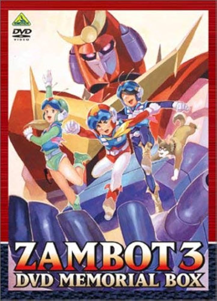 Amazon.co.jp: 無敵超人ザンボット3 DVDメモリアルボックス