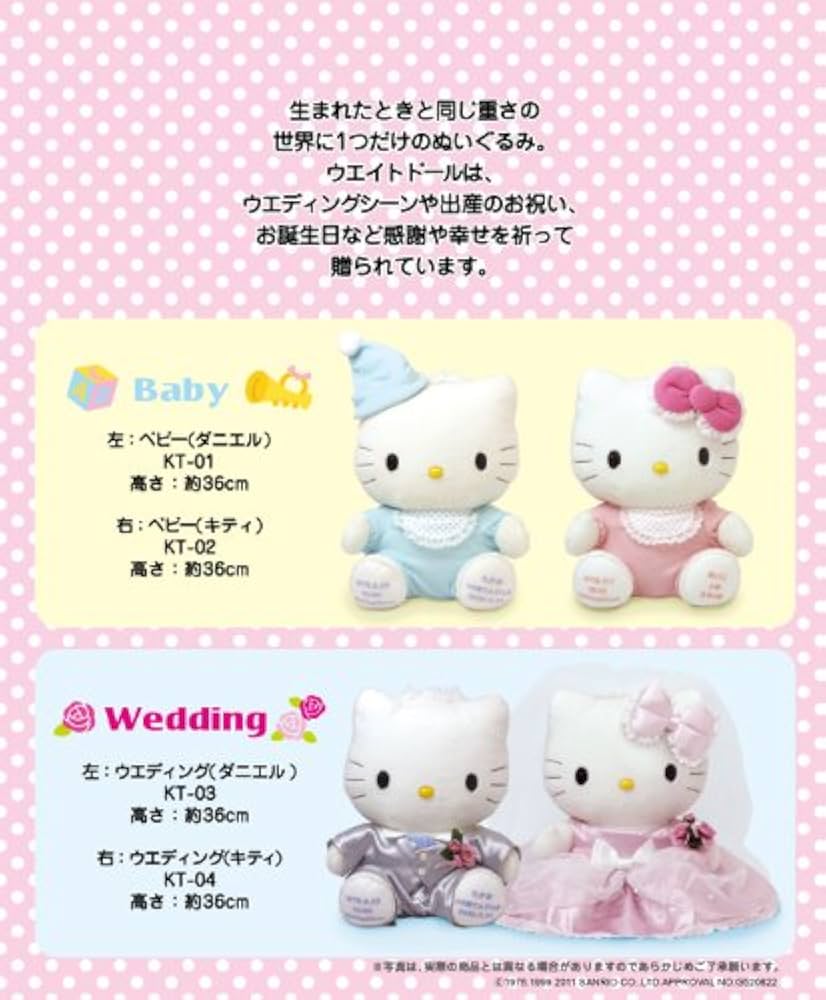 Amazon.co.jp: ハローキティウェイトドール ウェディング・ダニエル