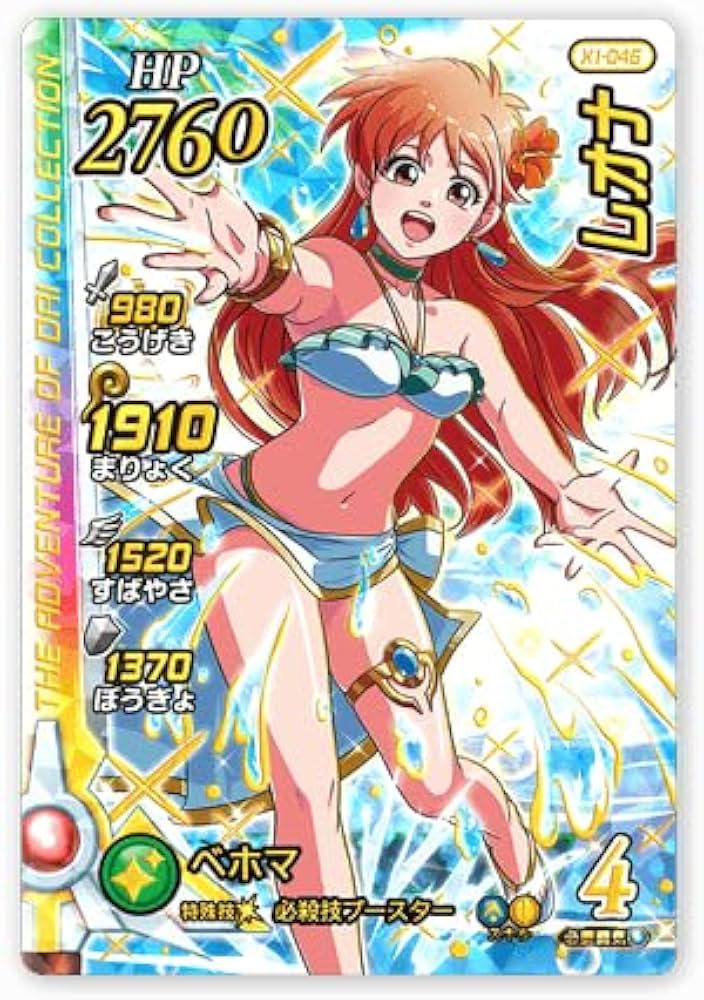 Amazon.co.jp: DQダイの大冒険 クロスブレイド GR X1-046 レオナ