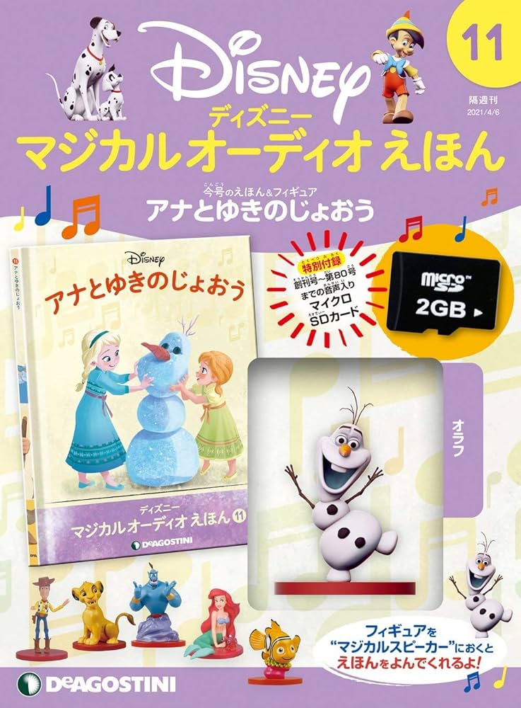Amazon.co.jp: ディズニーマジカルオーディオえほん 11号 (アナと