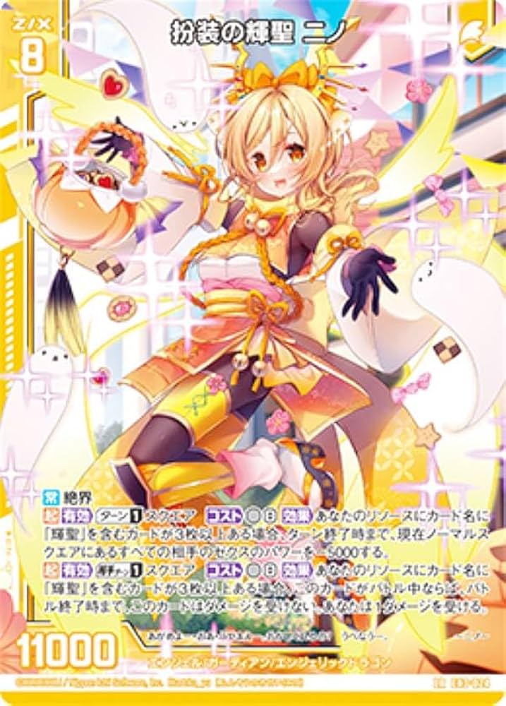 Amazon.co.jp: ゼクス Z/X E43-024 扮装の輝聖 ニノ (LR レジェンド