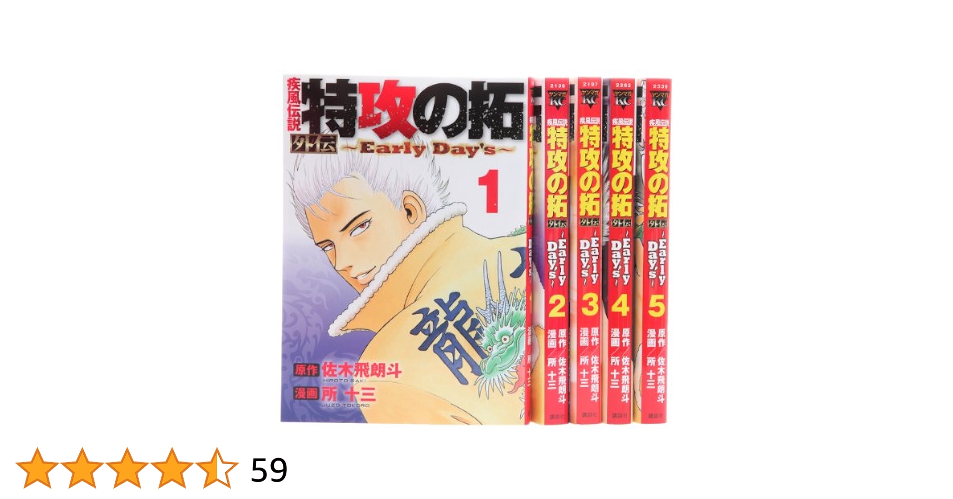 特攻の拓 全27巻セット + 外伝 ~Early Days~ 全5巻