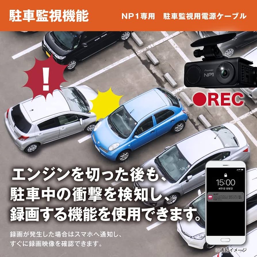 未開封品Pioneer NP1 リヤドラ、駐車監視ケーブルセット 未開封品