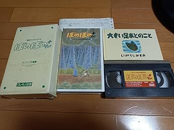 Amazon.co.jp: 当時物 ぼのぼのプラス ビデオ VHS 絵本付き : 家電