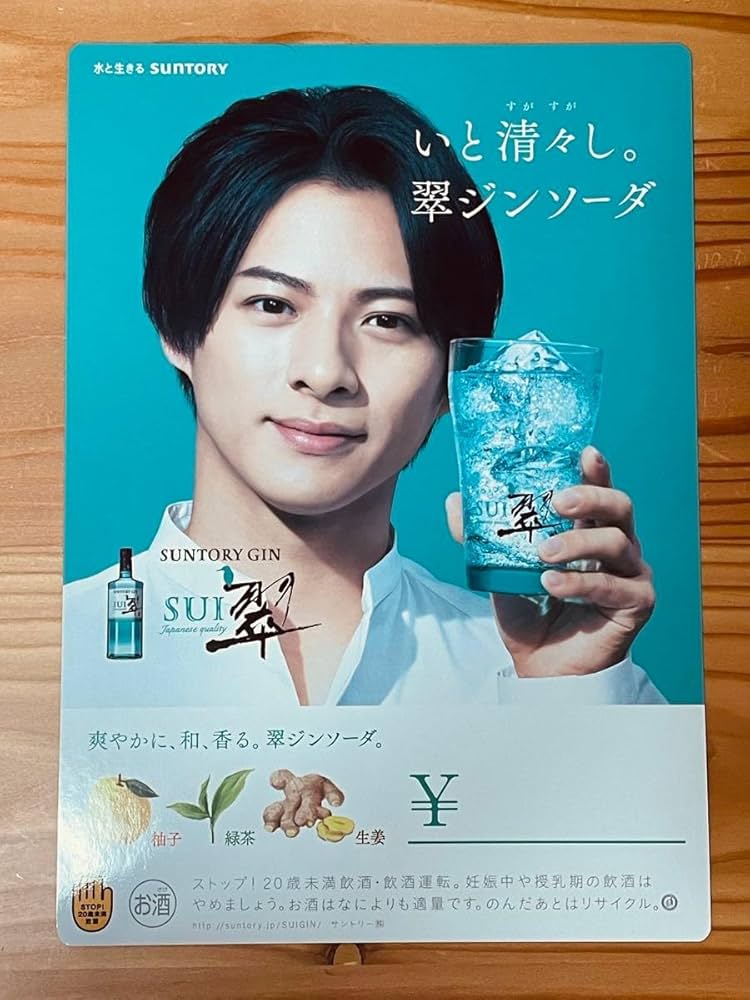 Amazon.co.jp: 平野紫耀 翠ジンソーダ A4サイズ 1枚 : おもちゃ