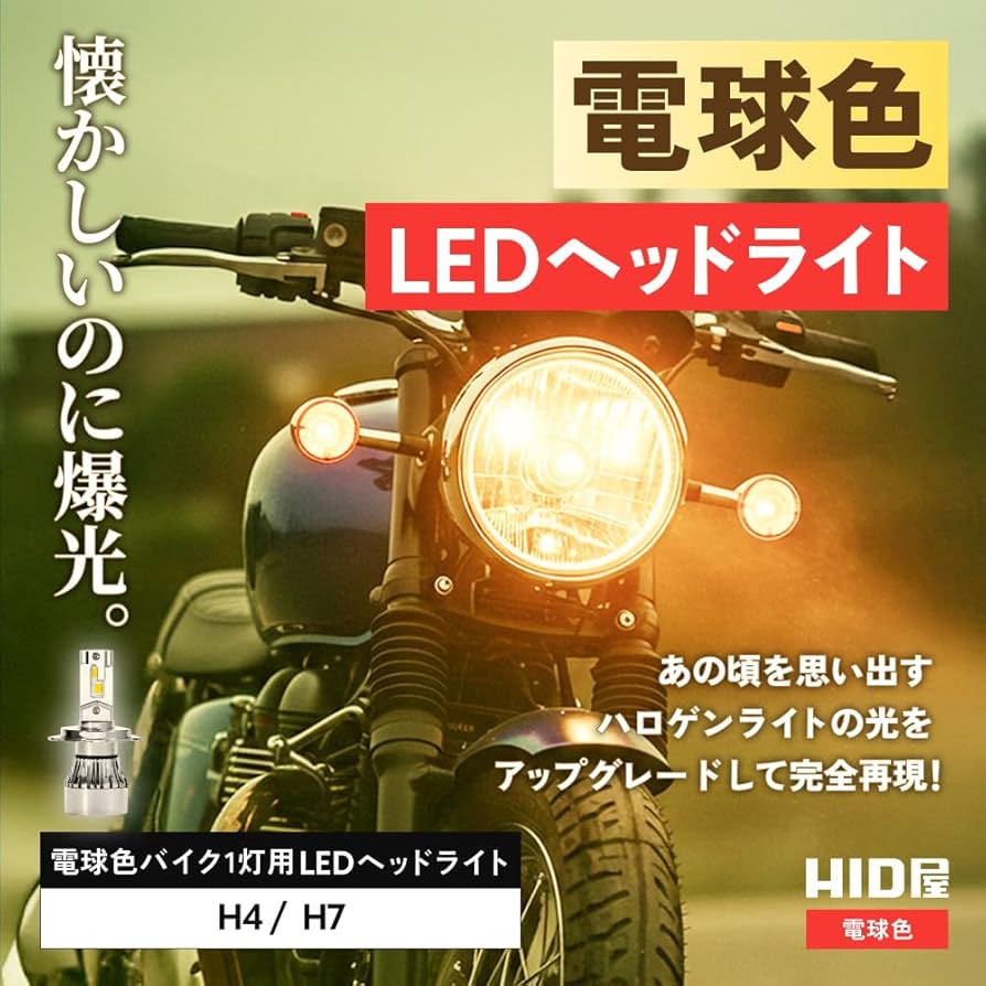 HID屋H4H/L HE0404 ヘッドライト 新品 Amazon.co.jp: HID屋 H4 Hi/Lo